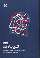 کج باوری